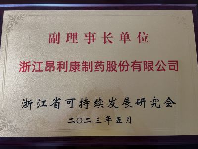 2023副理事長(cháng)單位