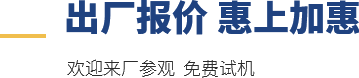 100%廠家直銷，歡迎來廠參觀